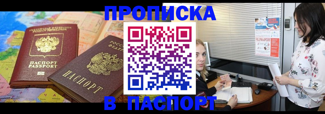 прописка паспорт в Янауле