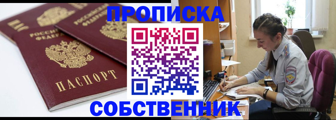 прописка для кредита в Янауле